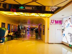 -UME影城(西城广场店)