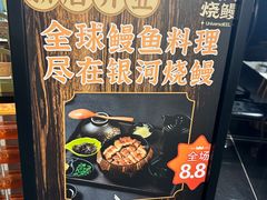 -银河烧鳗·活鳗料理专门店(西单大悦城店)