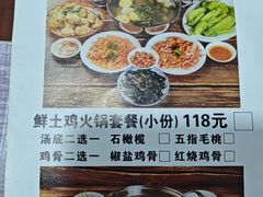 -合味土鸡火锅(中海世贸花园金碧庄店)