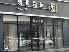 -魏家凉皮(旺都店)