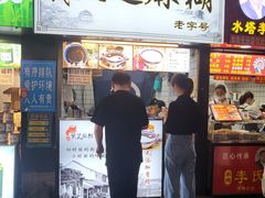 -鞠氏黑芝麻糊(水塔店)