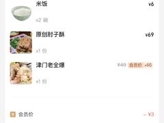 -肘子酥·天津菜·特色捞面(德云社店)