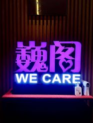 -巍阁月子中心(南山店)