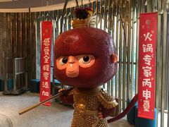 -丙申臺火锅