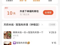 -天府米线笼笼肉夹馍(钟楼小区店)