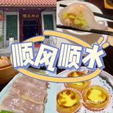 顺德探店｜大良饮早茶可以黎呢度！！[呲牙]