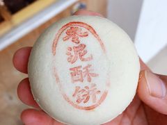 枣泥酥饼-苹果花园(桂林路店)