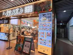 门面-当家水煎包·牛肉汤(浦江店)