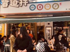 -皆道拌麻辣烫·麻辣拌