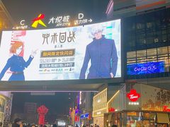 -大悦城(沈阳中街店)