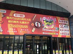 -万达广场(南宁青秀店)