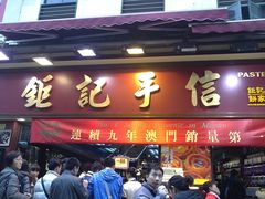 -钜记手信(兴华楼店)