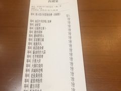 账单-好味坊(宴西湖店)