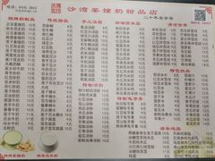 菜单-沙湾姜撞奶甜品店(昌岗中路店)