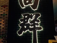 -粤·向群饭店(二沙岛店)