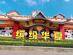 -厦门方特梦幻王国