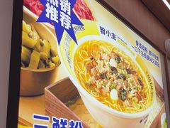 -粉小主·贵州酸汤牛肉粉(南京仙林金鹰店)