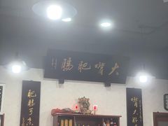 -朱大嘴肥肠血旺(福字街店)