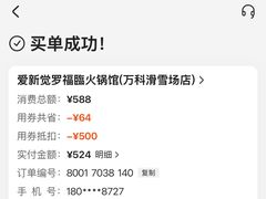 -爱新觉罗福臨火锅馆(万科滑雪场店)