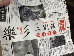 -乐彡炸串·烤苕皮(西单华威约饭街店)