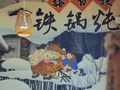 -锅老头铁锅炖•大锅蒸汽海鲜(韩乐坊店)