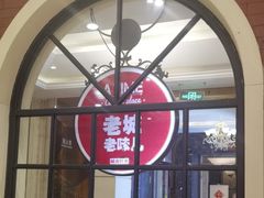 -城南往事·鲁菜济南菜(长清园博园恒大绿洲店)