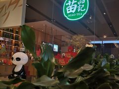 -苗品记茶馆(IFS国金中心店)