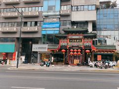 -四宜糕团店(南大街店)