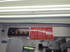 -虎子面粉馆(五一东村店)