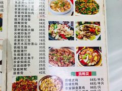菜单-苏记农家菜馆