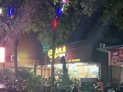 -老陈婆手工面庄