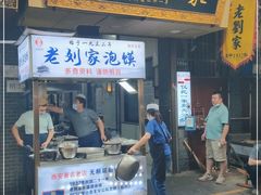 门面-老刘家泡馍(钟楼广济街店)
