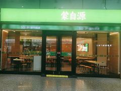 -蒙自源米线大王(东站店)