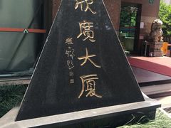 -Dr.Z dental仁康种植矫正中心