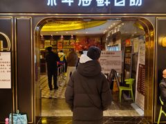 -禾斗海鲜自助(市南银座店)