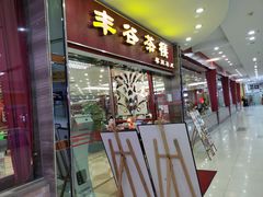 门面-丰谷茶楼(鸿大广场店)
