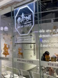 -wow舞蹈培训