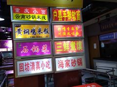 门面-食上东新街美食街区(民乐新都会店)