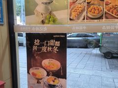 -赵记传承·中国甜品(福州总店)