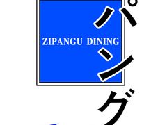 极番烤肉-山川小町·极番烧肉(新地假日广场店)