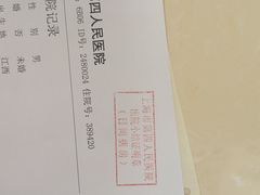 -上海市第四人民医院