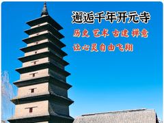 -正定古城-开元寺