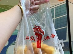 -和众大油条(维明路店)
