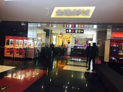 -金逸影城(明发店)