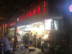 门面-老黄记手撕烤兔(玉林街店)