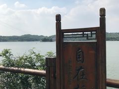-天目湖山水园