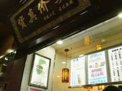 门面-阿姨奶茶专卖(舌涧道杭州惠民路创始店)