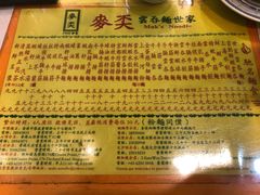 -麦奀云吞面世家(佐敦店)