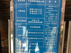 -牛背梁国家森林公园
