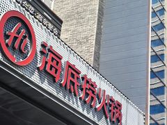 -海底捞火锅(牡丹园店)